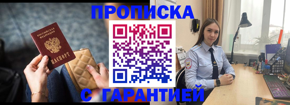 прописка для школы в Брянске