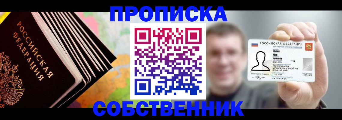 временная регистрация в Брянске