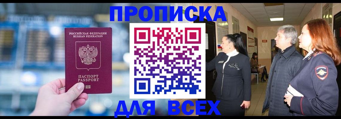 временная регистрация законно в Брянске