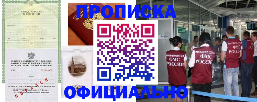 прописка гарантия в Брянске